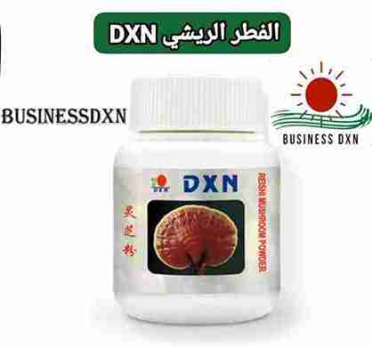 الفطر الريشي DXN [الفطر المعجزة وفوائده]