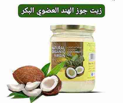 زيت جوز الهند DXN العضوي