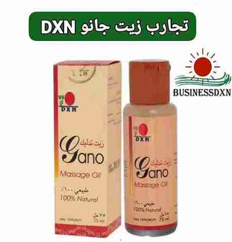 تجارب زيت جانو DXN