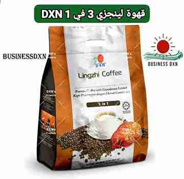قهوة لينجزي 3 في 1 DXN