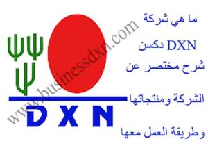 شركة DXN