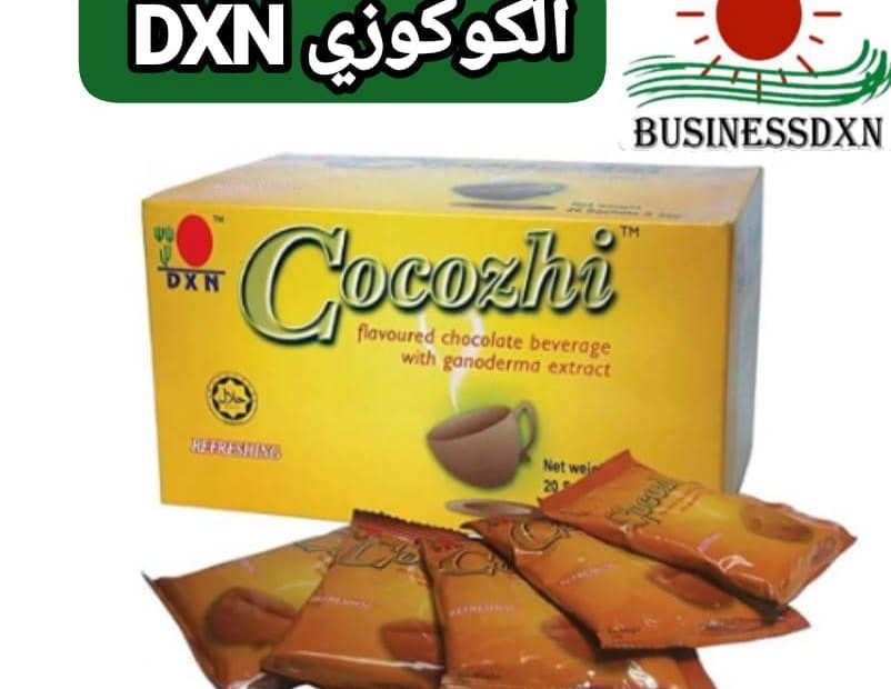 كوكوزي DXN (مذاق لذيذ وفوائد صحية)