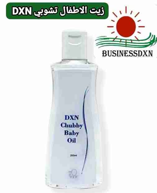 زيت الأطفال تشوبي DXN