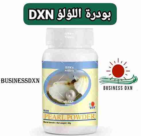 بودرة اللؤلؤ DXN