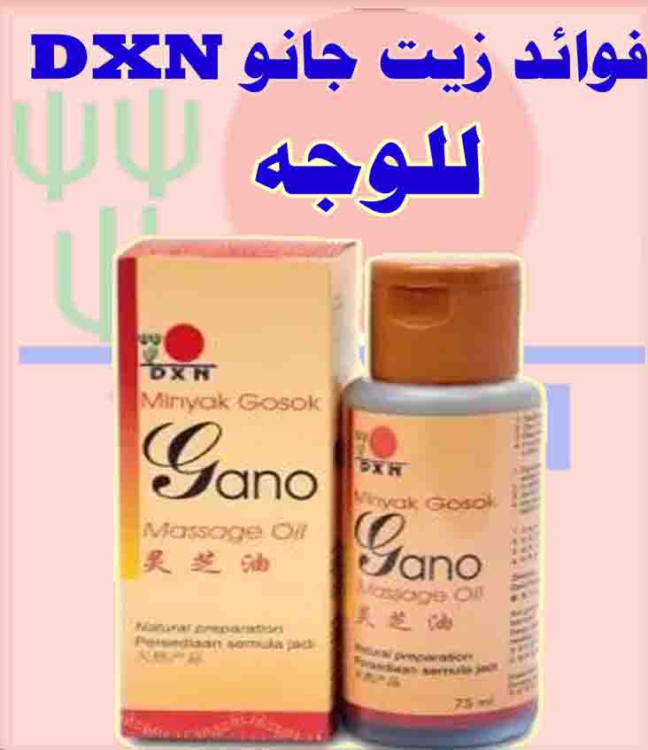 فوائد زيت جانو للوجه (فوائده واستخداماته) - Business Dxn