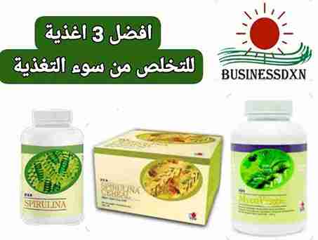 أفضل 3 أغذية لـ علاج سوء التغذية DXN