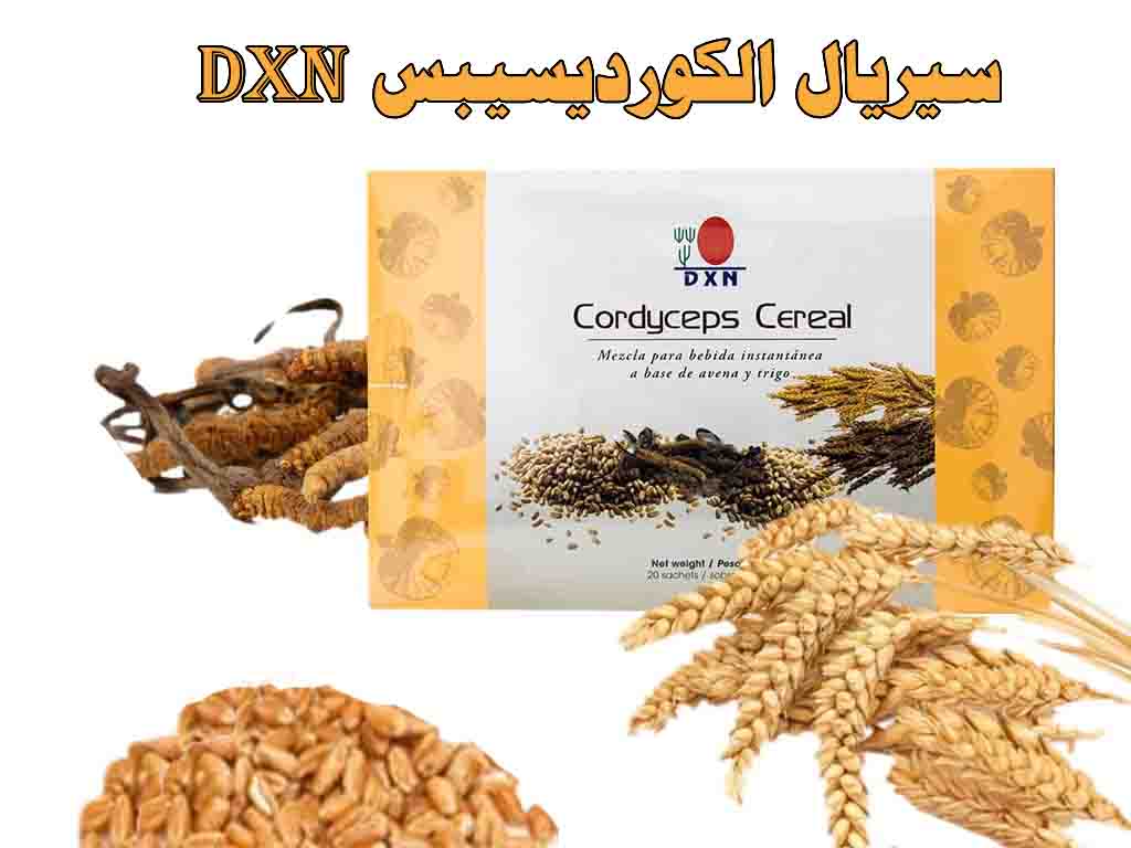 سيريال الكورديسيبس DXN