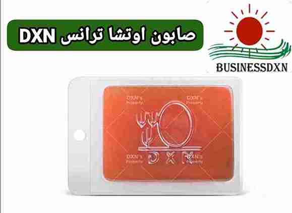 صابون اوتشا ترانس DXN