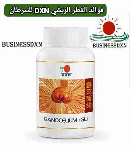 فوائد الفطر الريشي DXN للسرطان