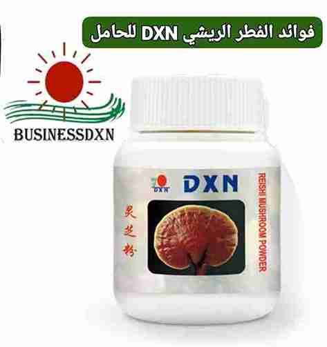 فوائد الفطر الريشي للحامل